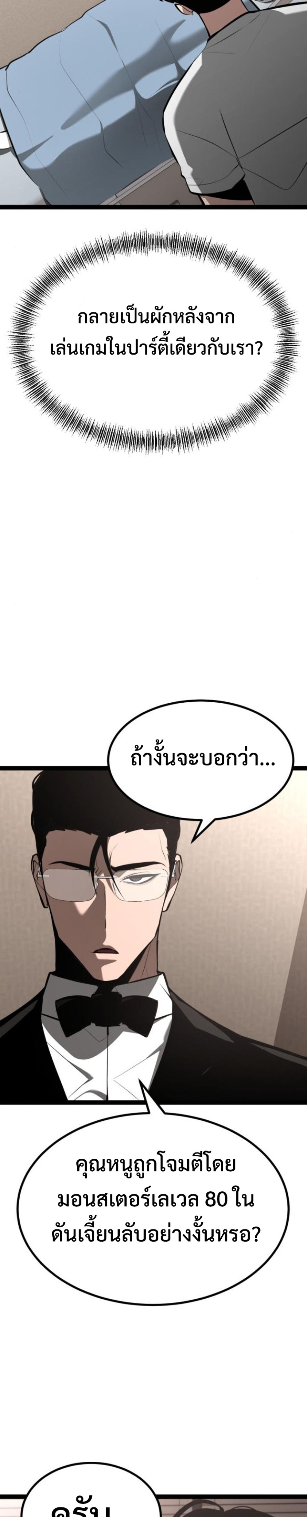 LV999 Goblin แปลไทย