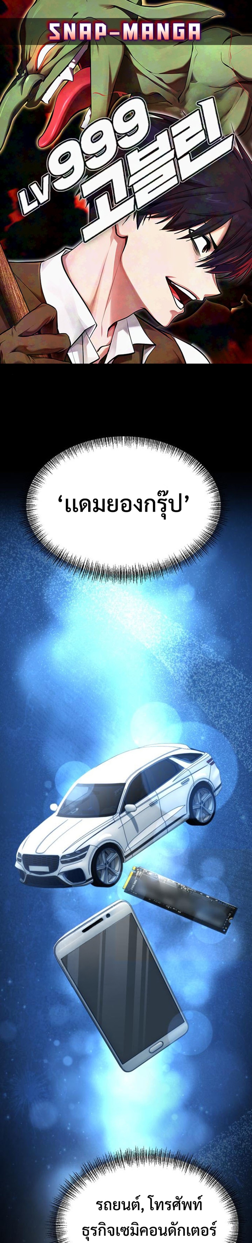 LV999 Goblin แปลไทย