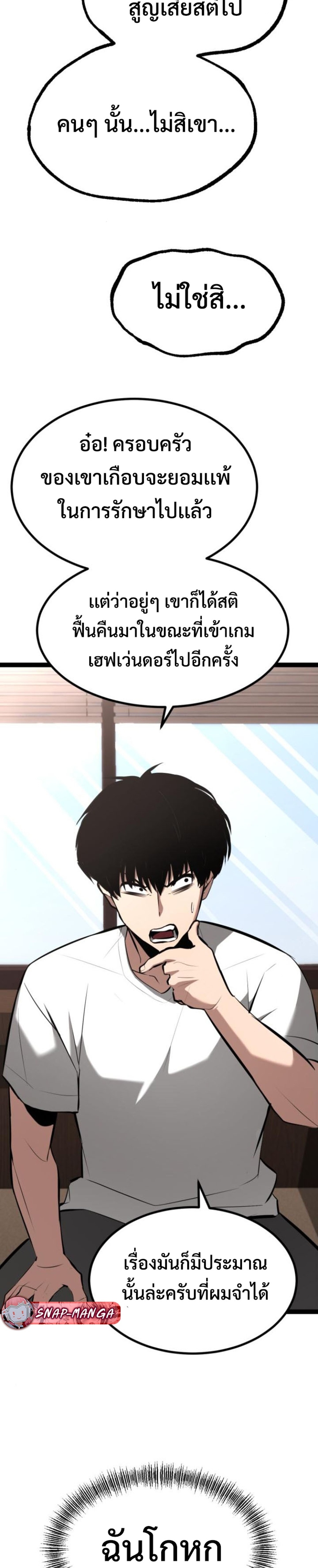 LV999 Goblin แปลไทย