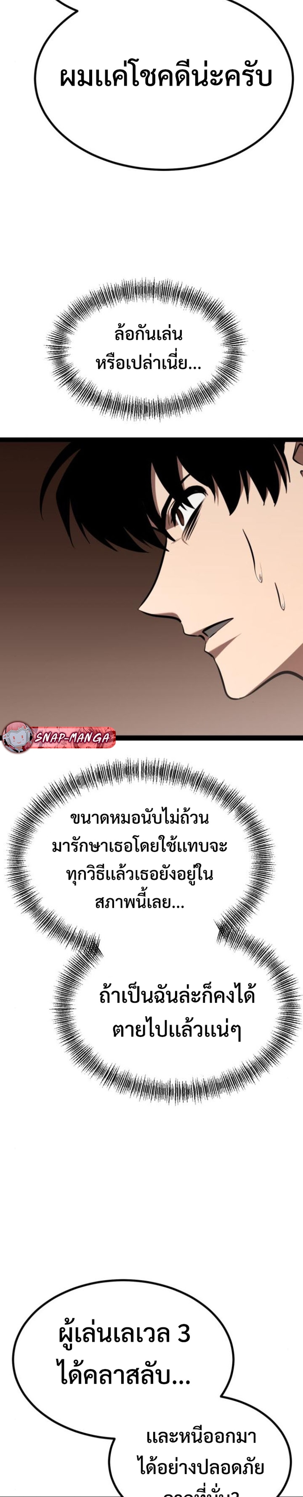 LV999 Goblin แปลไทย