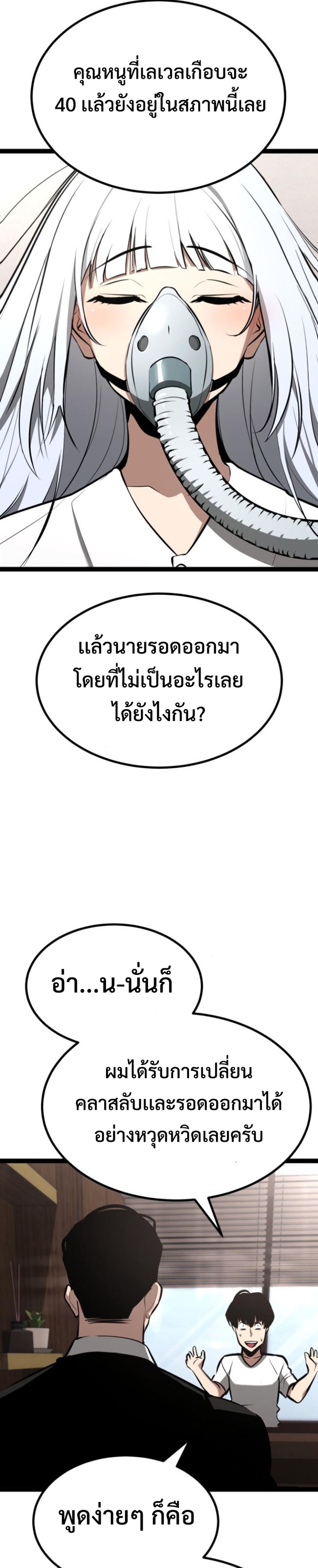 LV999 Goblin แปลไทย