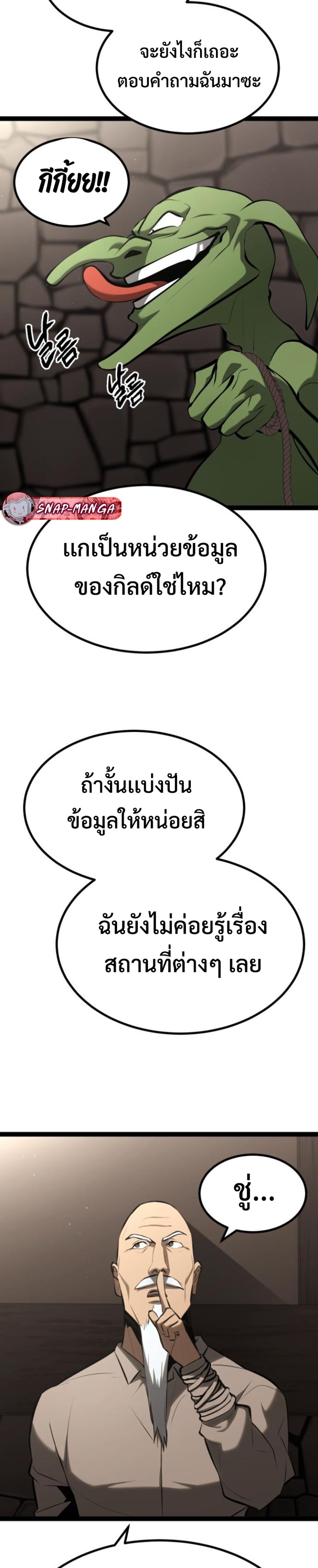 LV999 Goblin แปลไทย