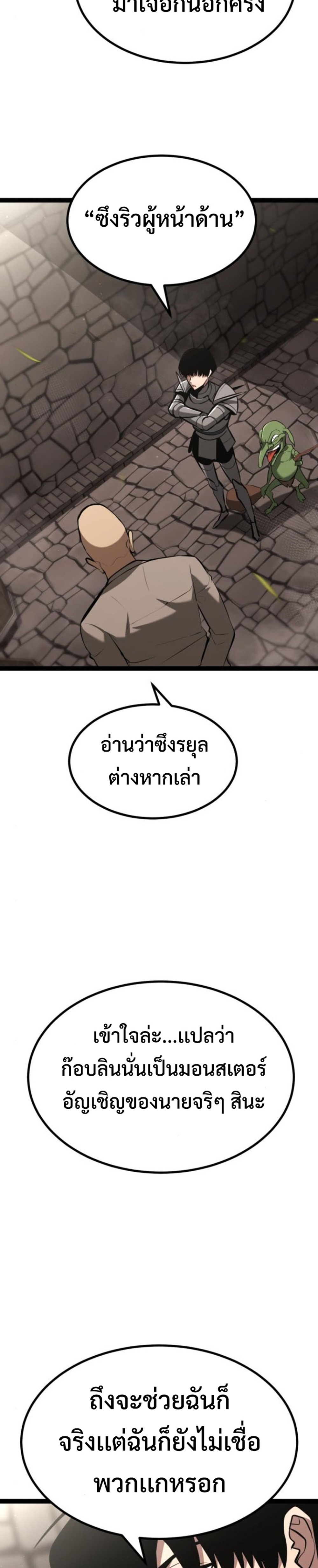 LV999 Goblin แปลไทย