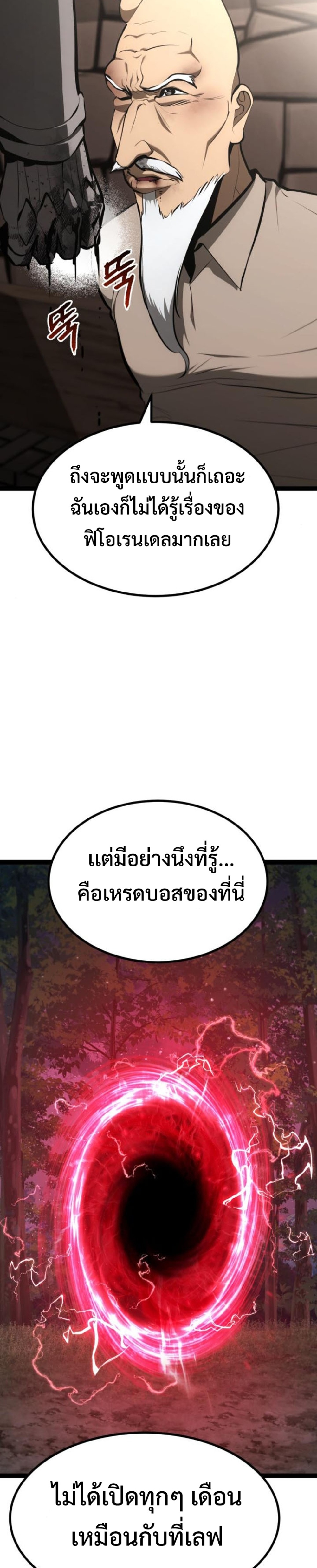LV999 Goblin แปลไทย