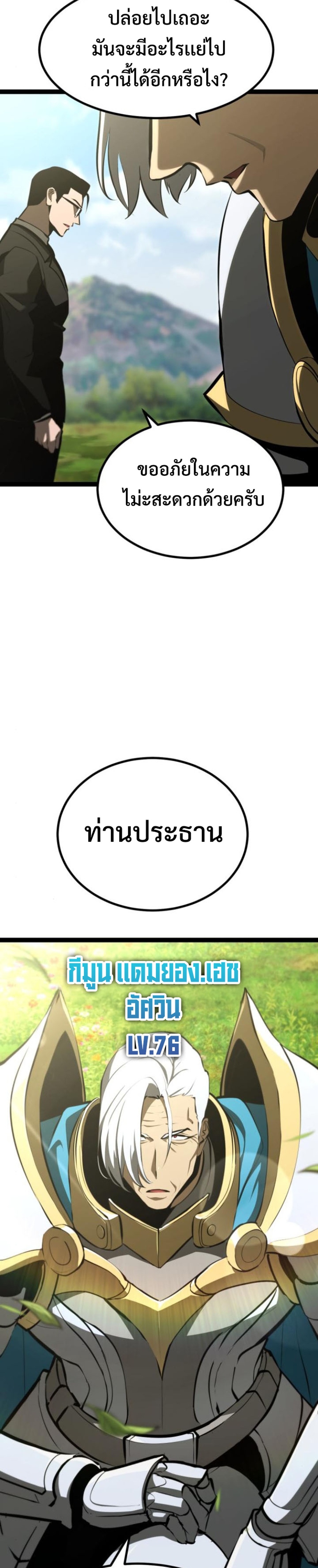 LV999 Goblin แปลไทย