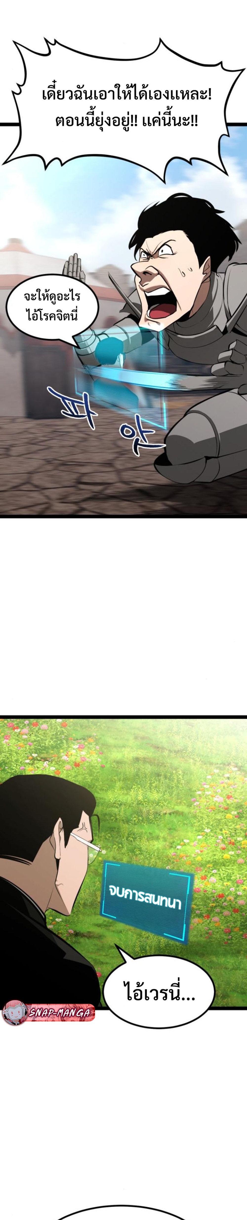LV999 Goblin แปลไทย