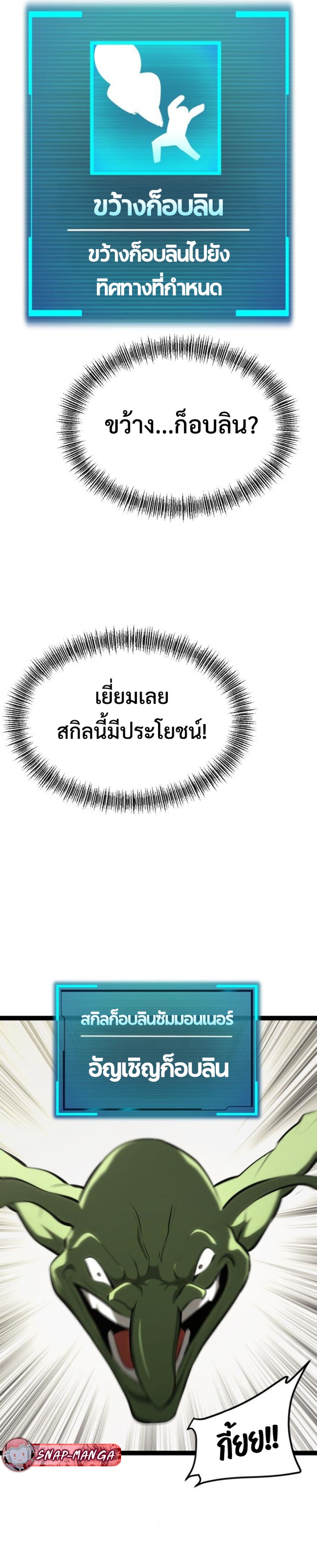 LV999 Goblin แปลไทย