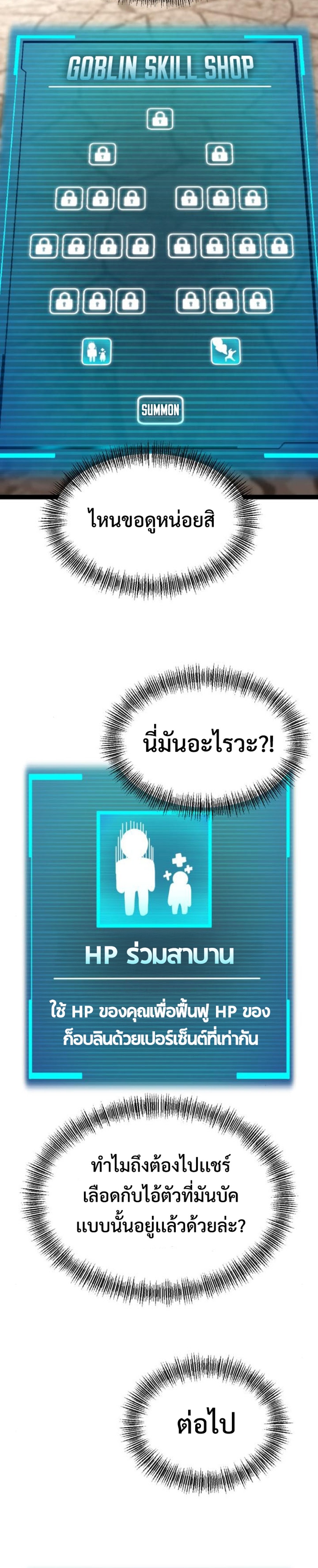 LV999 Goblin แปลไทย