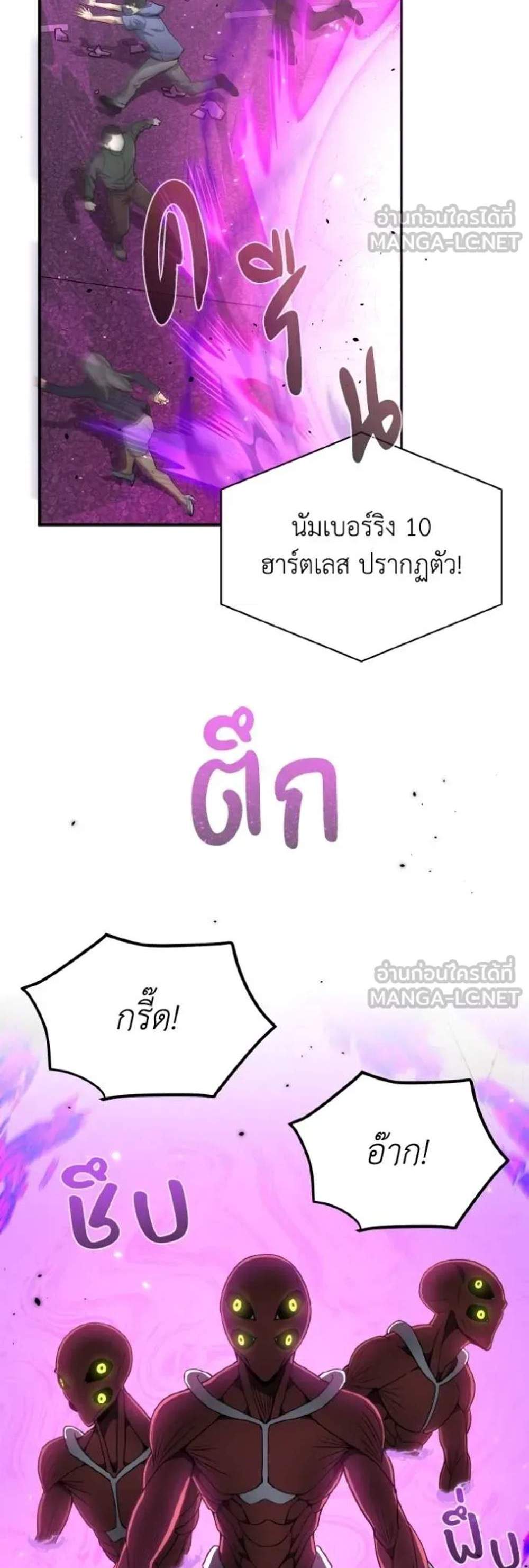Genius of the Unique Lineage อัจฉริยะนอกคอก แปลไทย