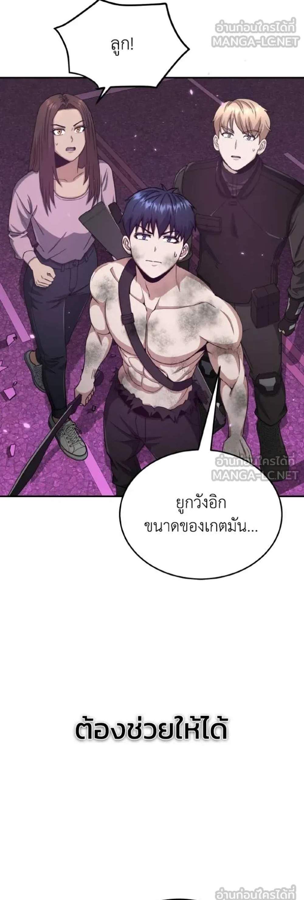 Genius of the Unique Lineage อัจฉริยะนอกคอก แปลไทย
