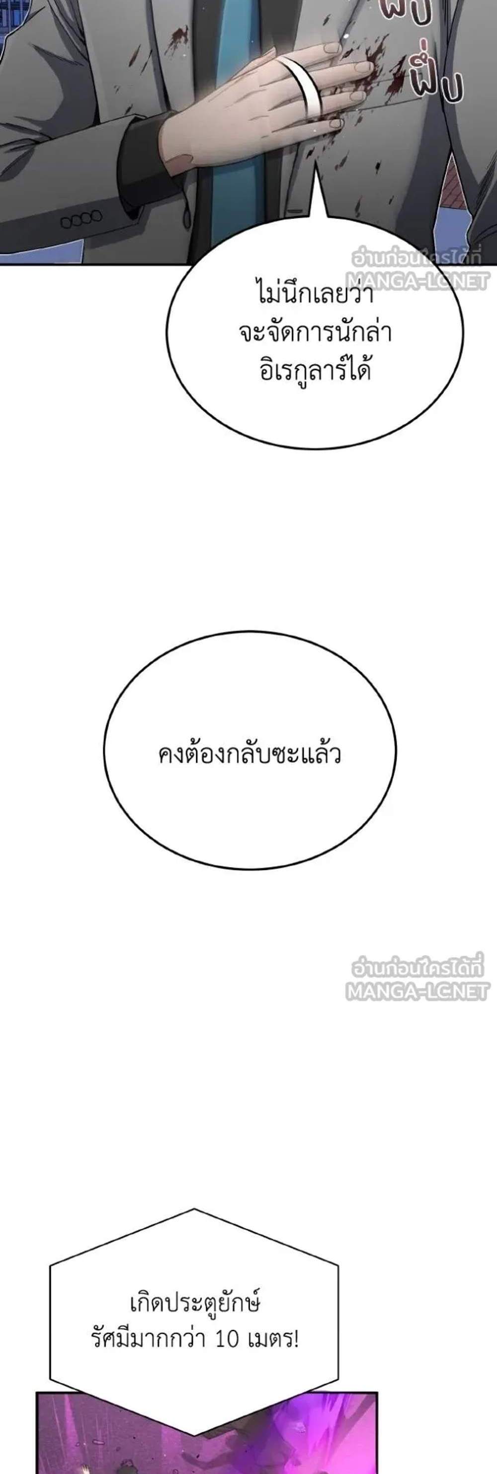 Genius of the Unique Lineage อัจฉริยะนอกคอก แปลไทย