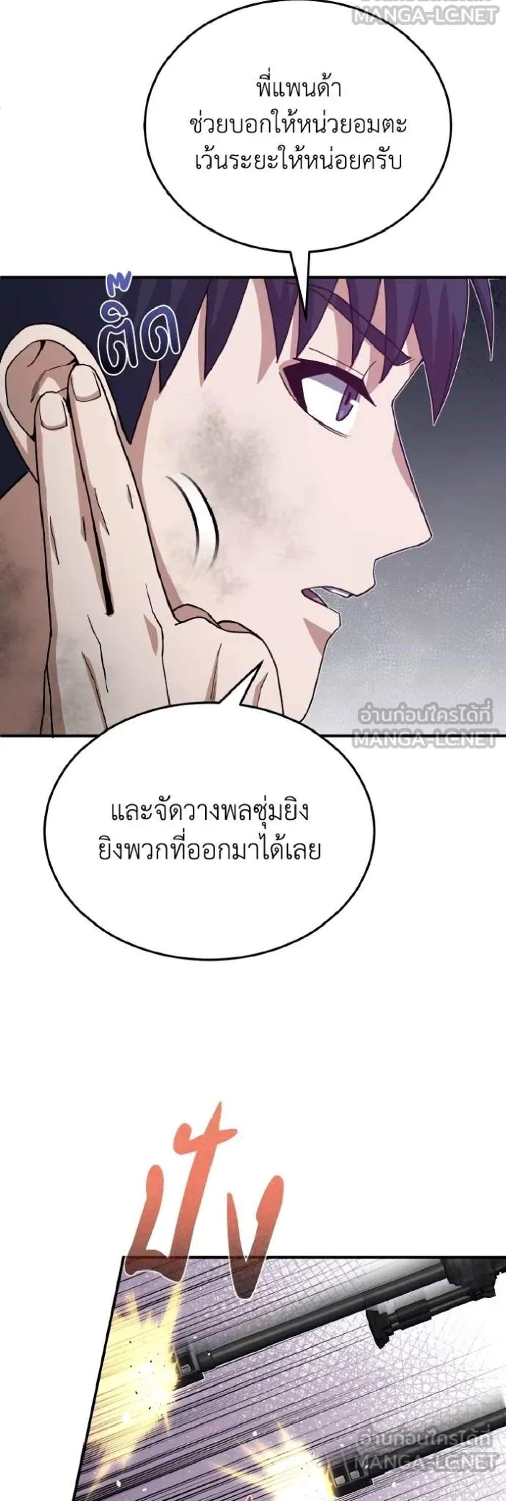 Genius of the Unique Lineage อัจฉริยะนอกคอก แปลไทย