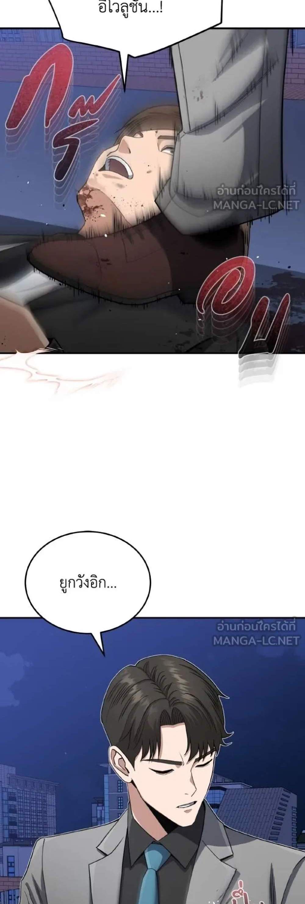 Genius of the Unique Lineage อัจฉริยะนอกคอก แปลไทย