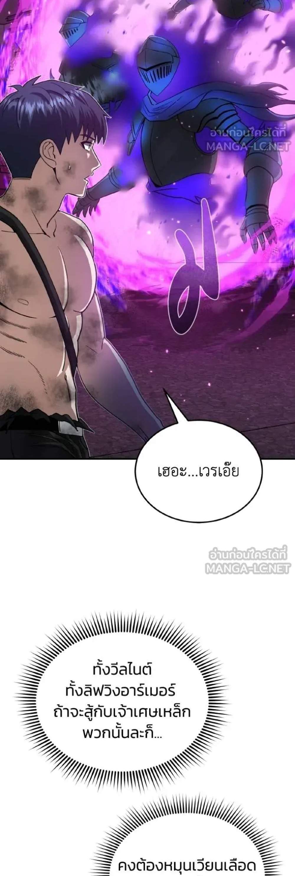 Genius of the Unique Lineage อัจฉริยะนอกคอก แปลไทย