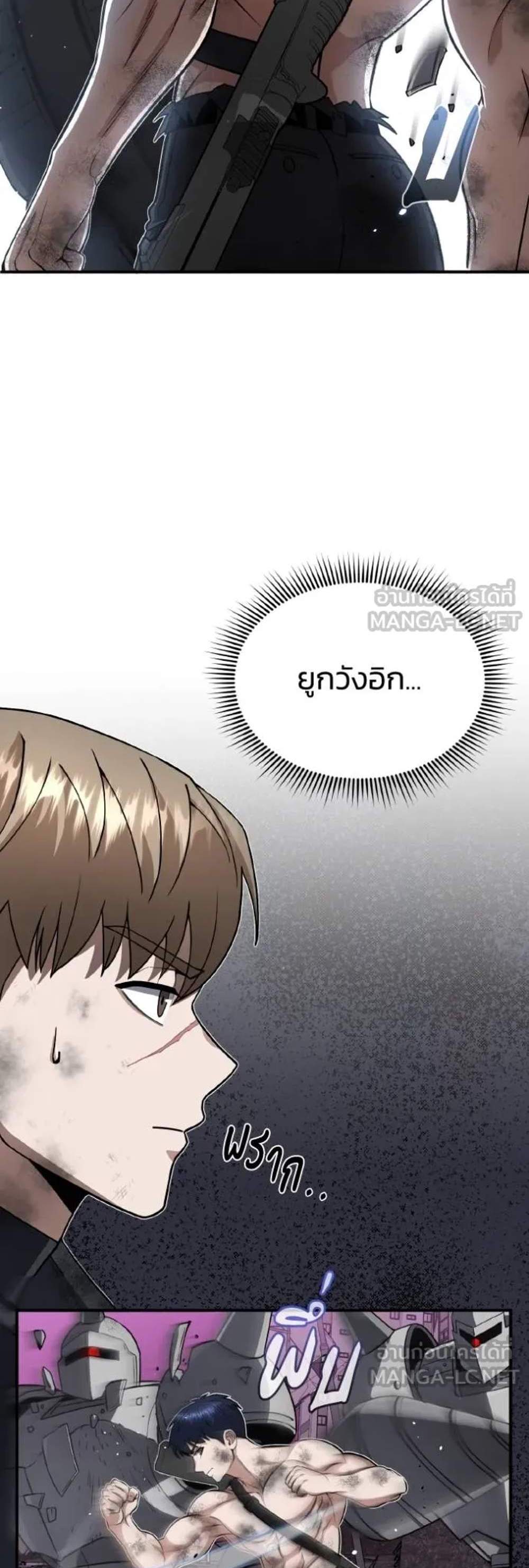 Genius of the Unique Lineage อัจฉริยะนอกคอก แปลไทย