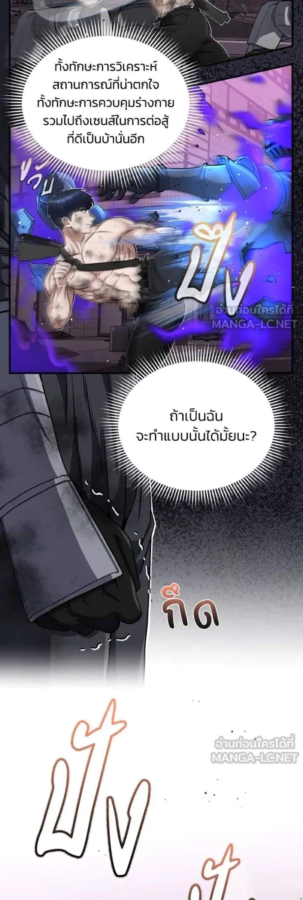 Genius of the Unique Lineage อัจฉริยะนอกคอก แปลไทย