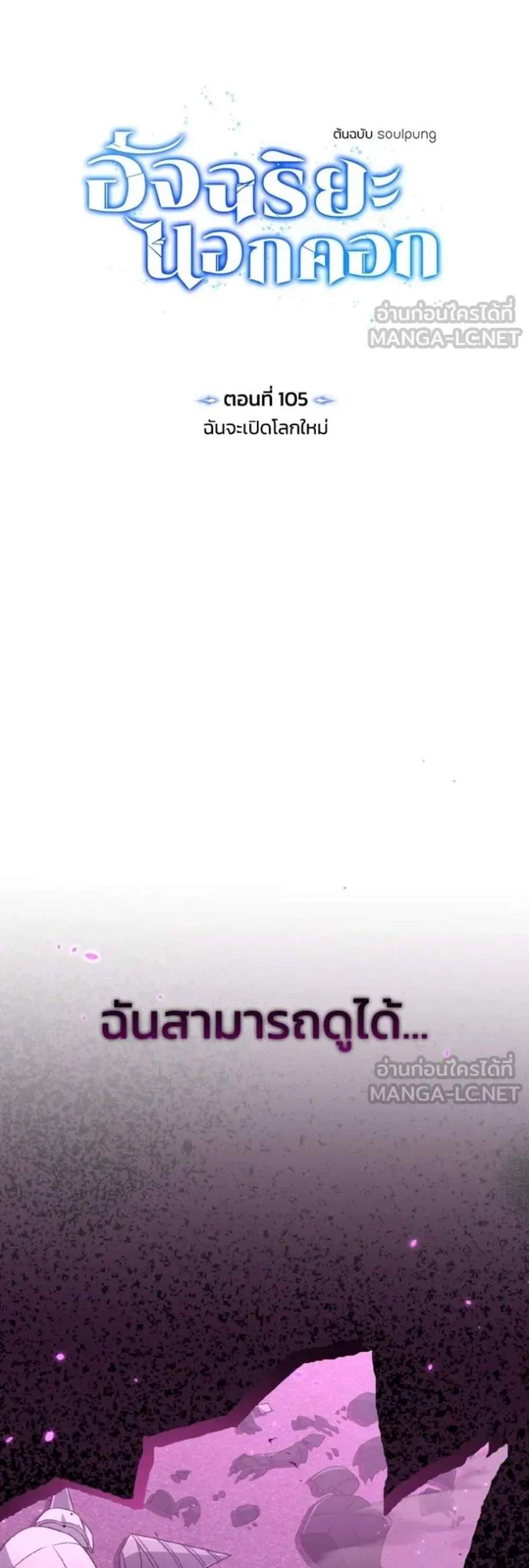 Genius of the Unique Lineage อัจฉริยะนอกคอก แปลไทย