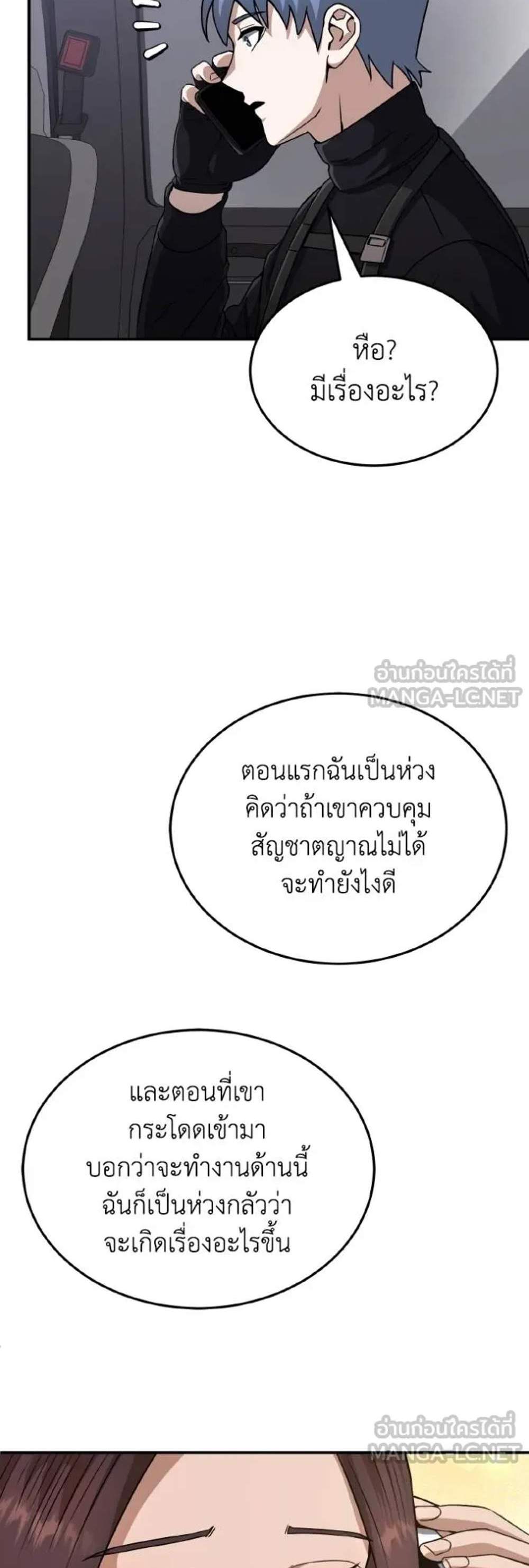 Genius of the Unique Lineage อัจฉริยะนอกคอก แปลไทย