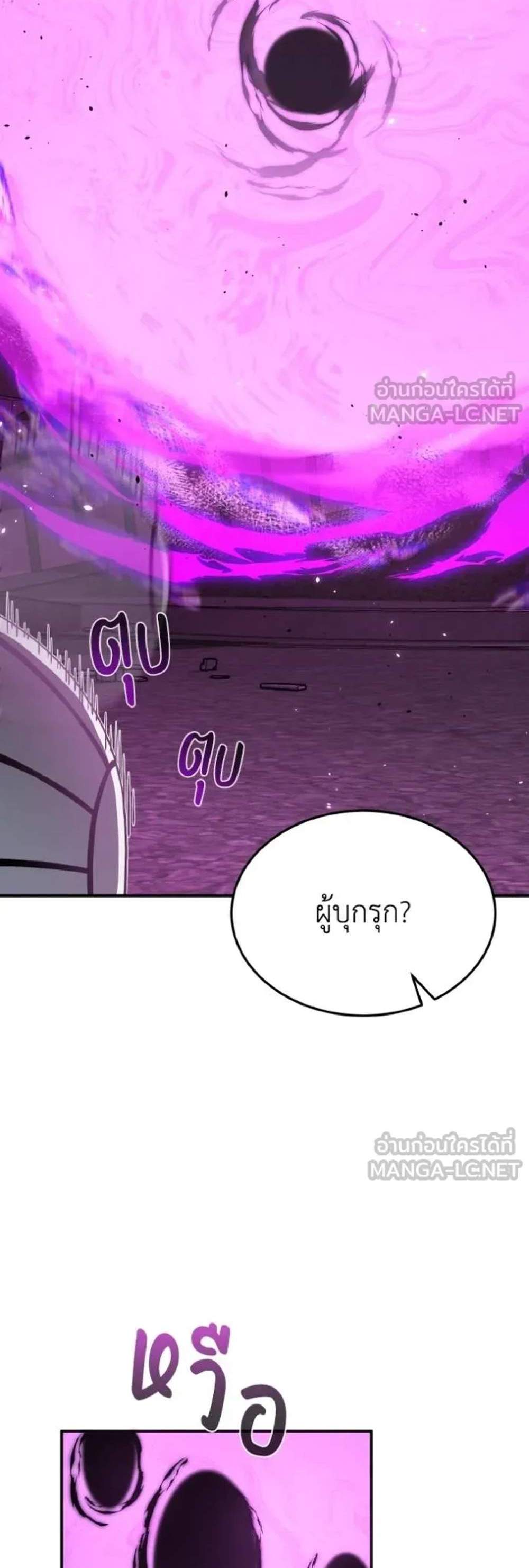 Genius of the Unique Lineage อัจฉริยะนอกคอก แปลไทย