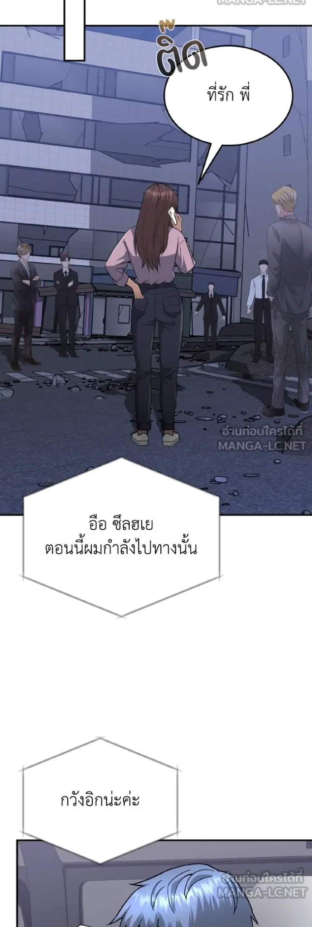 Genius of the Unique Lineage อัจฉริยะนอกคอก แปลไทย