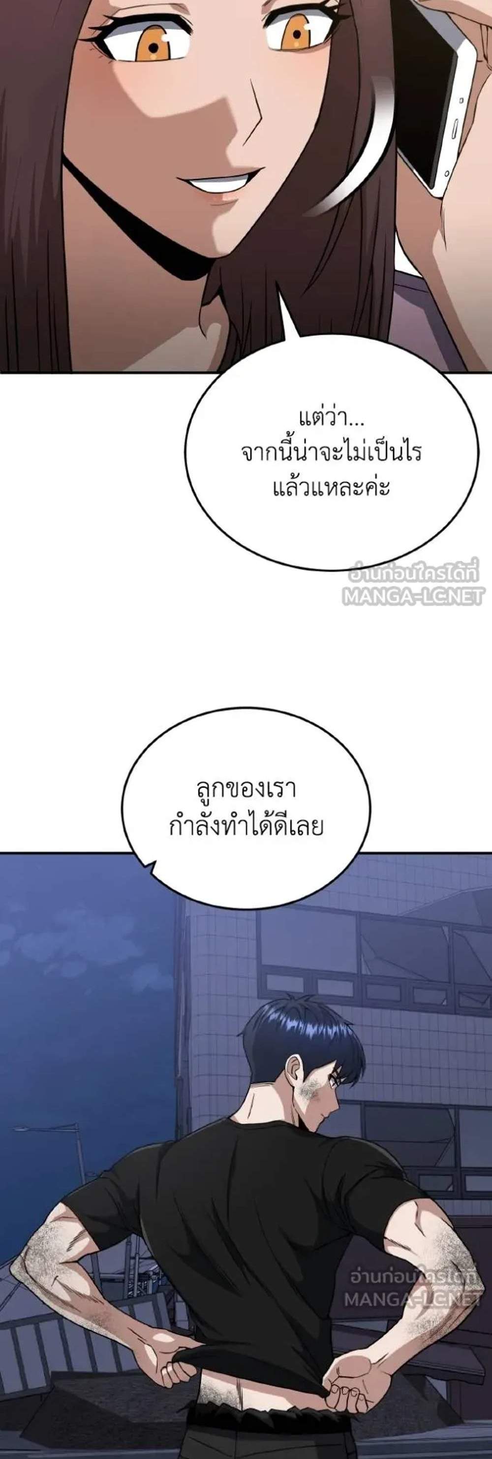 Genius of the Unique Lineage อัจฉริยะนอกคอก แปลไทย