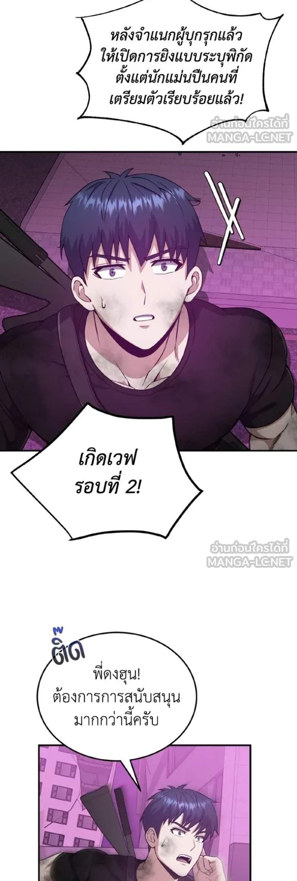 Genius of the Unique Lineage อัจฉริยะนอกคอก แปลไทย