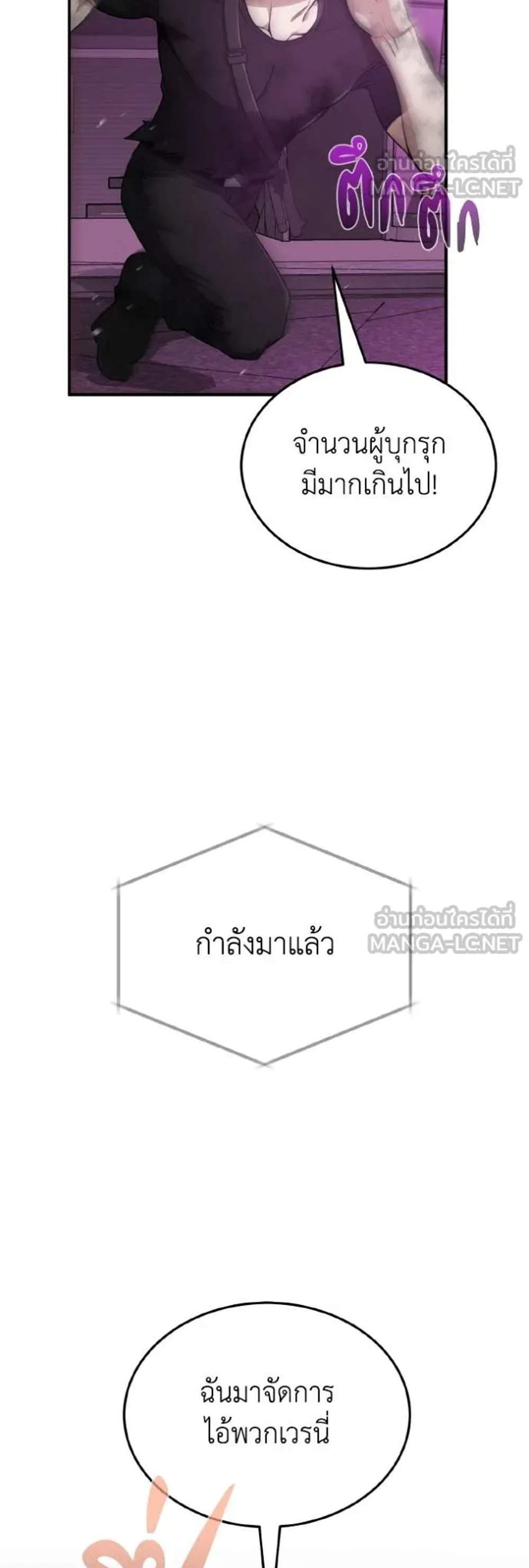 Genius of the Unique Lineage อัจฉริยะนอกคอก แปลไทย