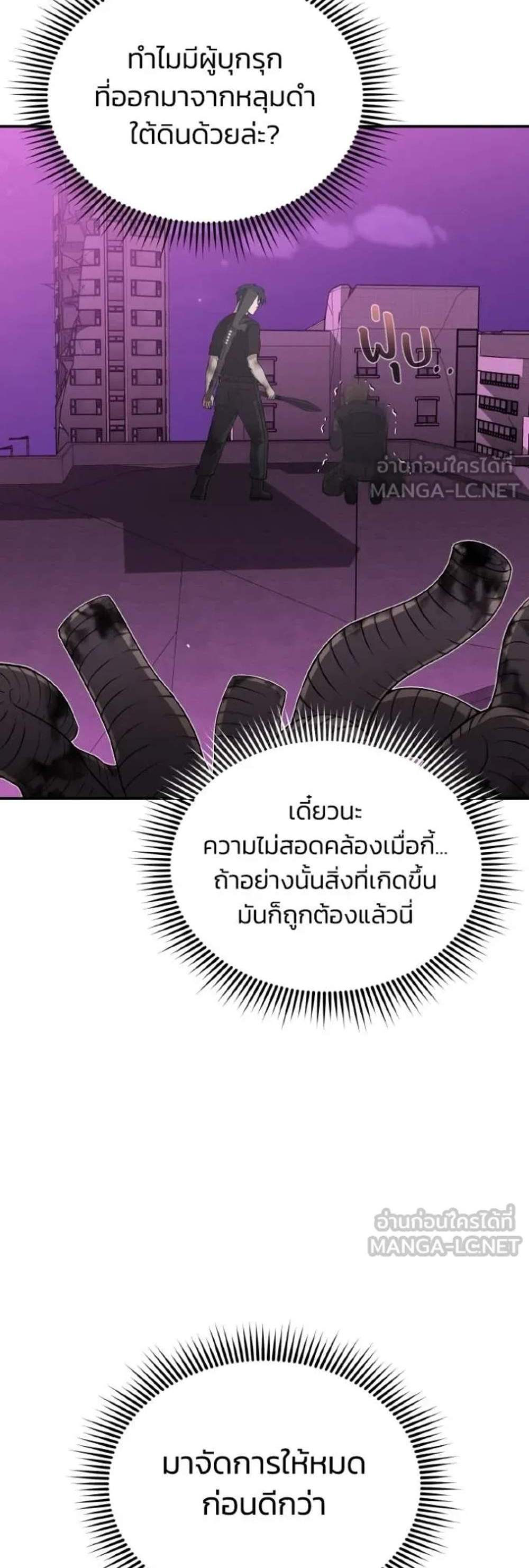 Genius of the Unique Lineage อัจฉริยะนอกคอก แปลไทย