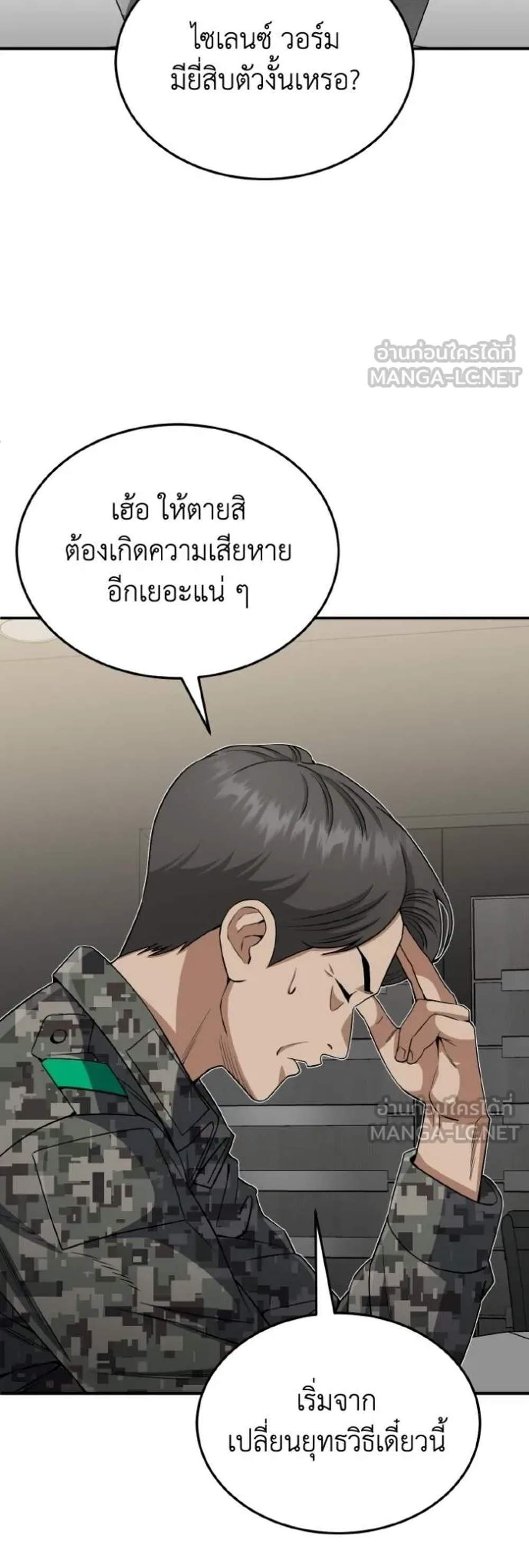 Genius of the Unique Lineage อัจฉริยะนอกคอก แปลไทย