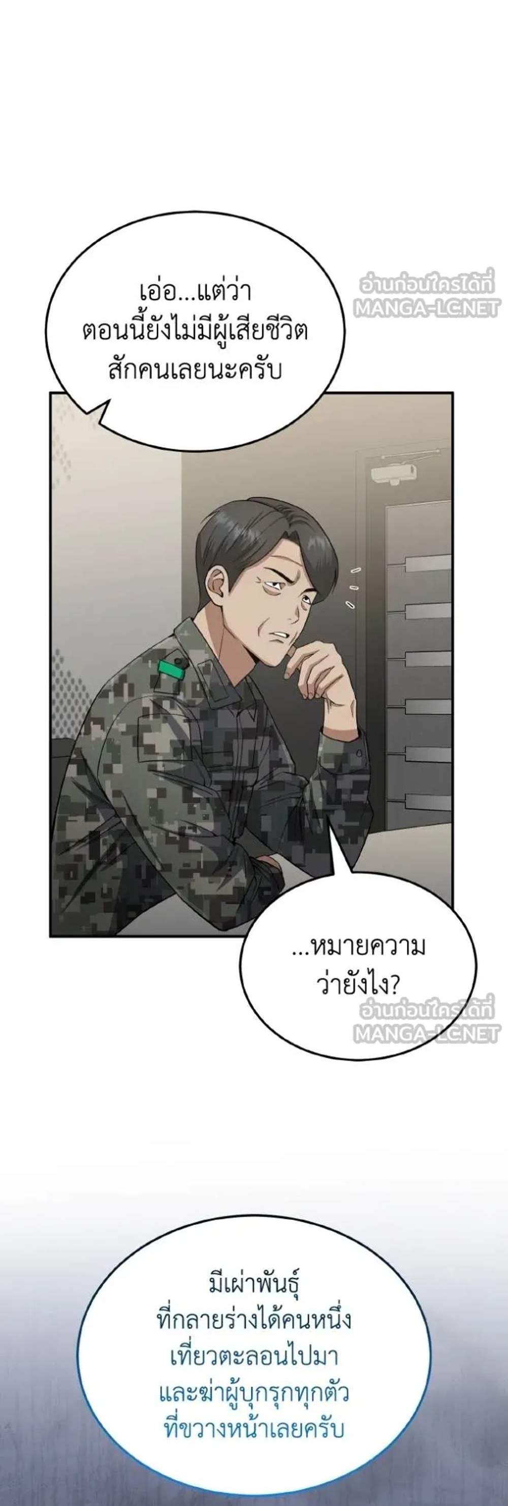 Genius of the Unique Lineage อัจฉริยะนอกคอก แปลไทย
