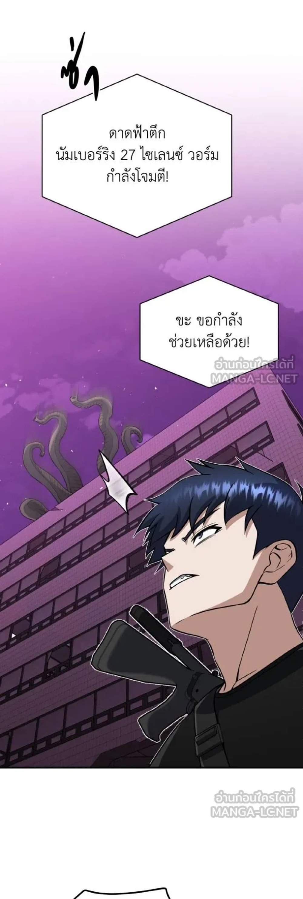 Genius of the Unique Lineage อัจฉริยะนอกคอก แปลไทย