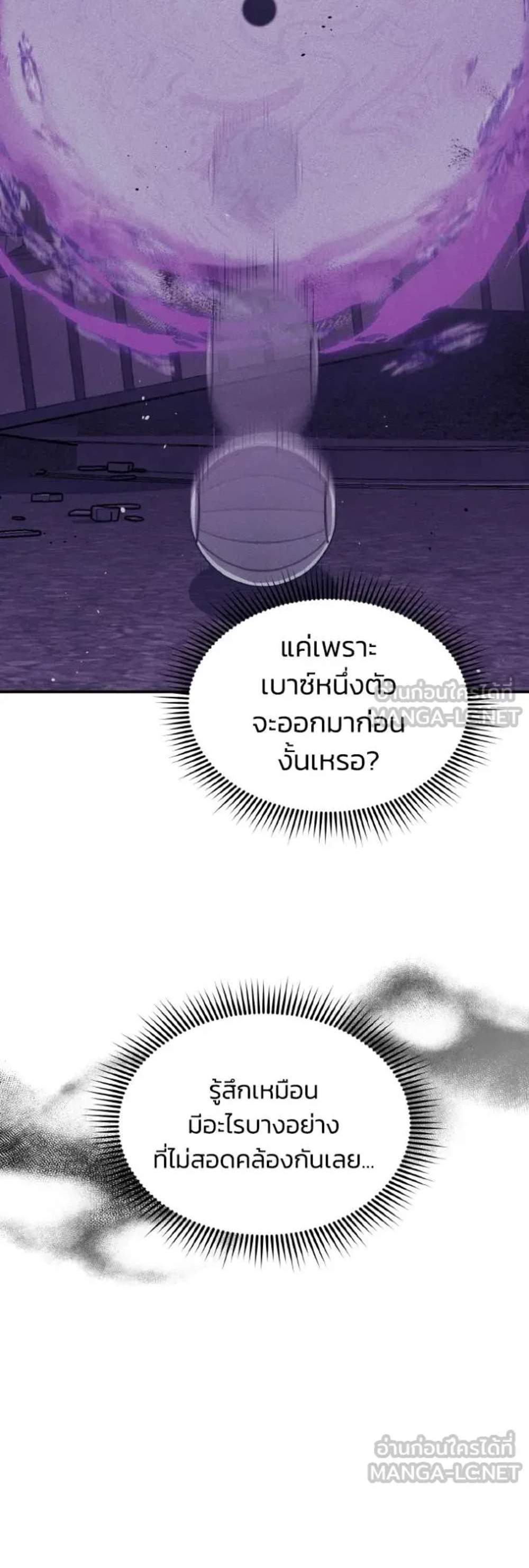 Genius of the Unique Lineage อัจฉริยะนอกคอก แปลไทย