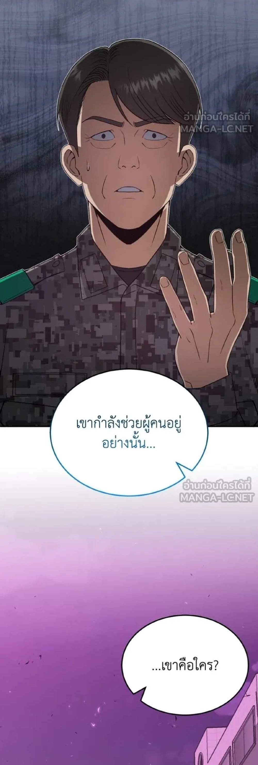 Genius of the Unique Lineage อัจฉริยะนอกคอก แปลไทย