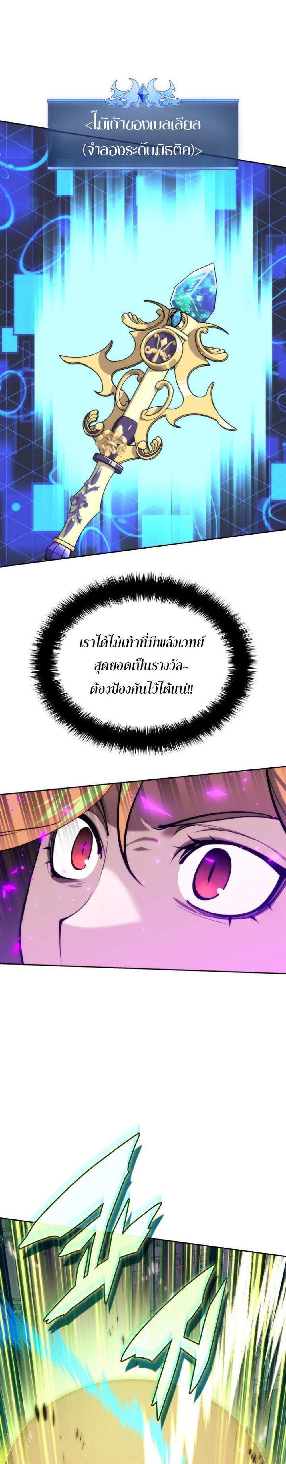 Overgeared จ้าวแห่งยุทธภัณฑ์ แปลไทย