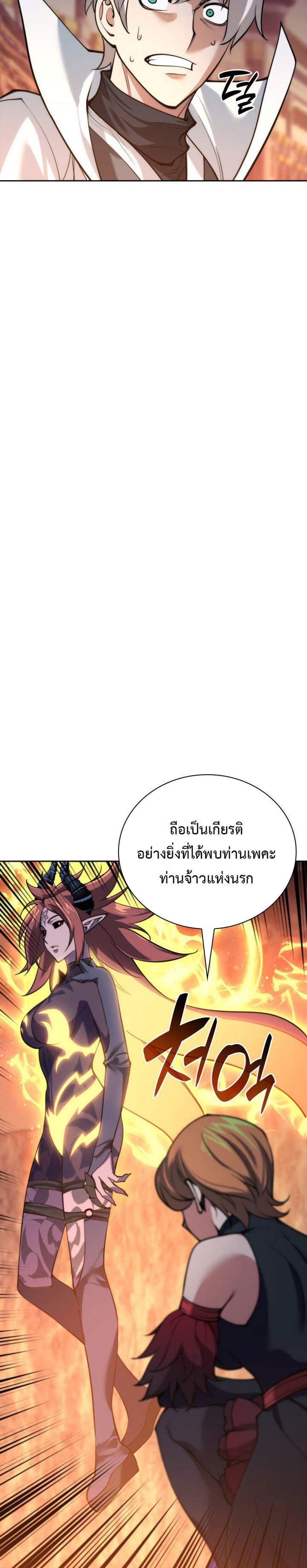 Overgeared จ้าวแห่งยุทธภัณฑ์ แปลไทย