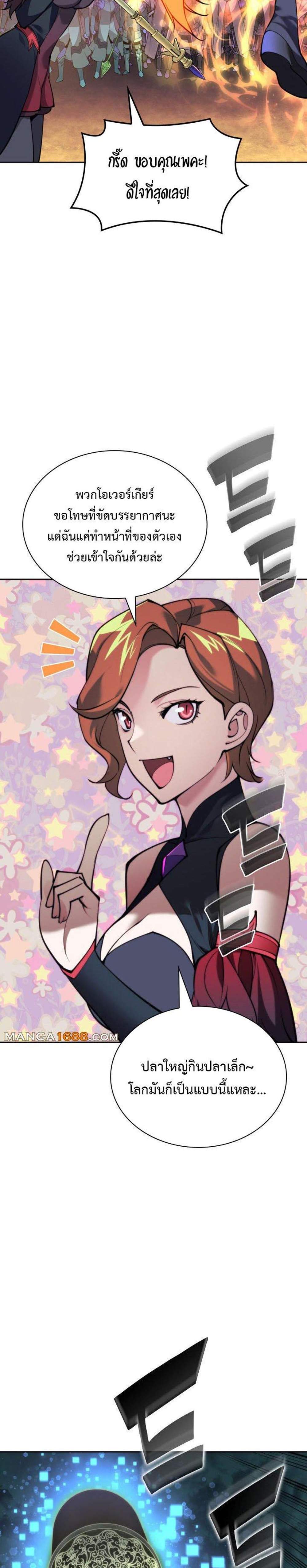 Overgeared จ้าวแห่งยุทธภัณฑ์ แปลไทย