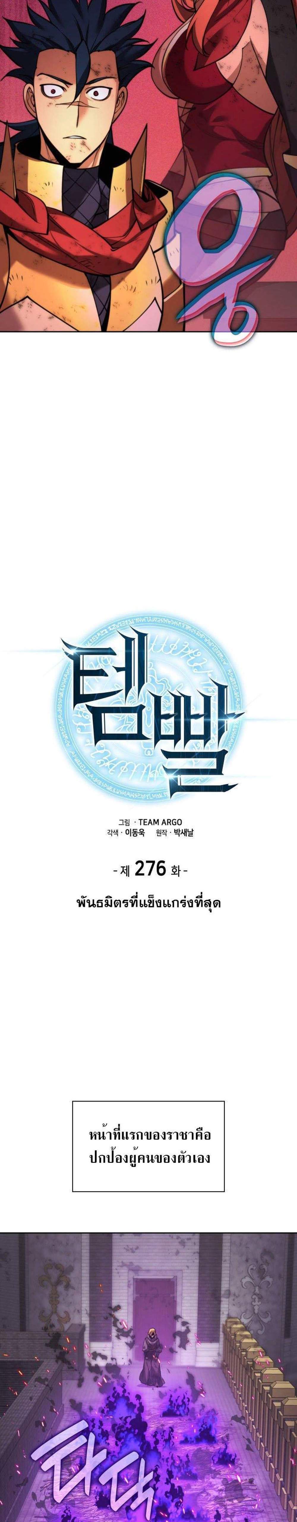 Overgeared จ้าวแห่งยุทธภัณฑ์ แปลไทย
