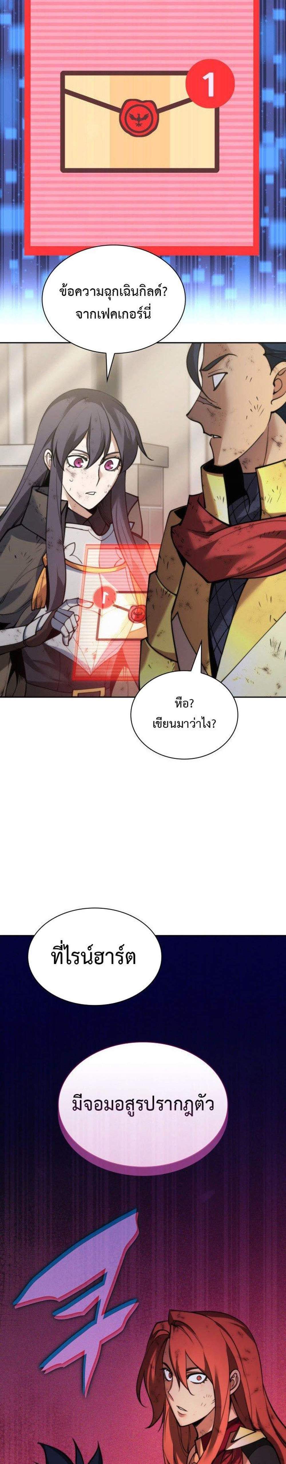 Overgeared จ้าวแห่งยุทธภัณฑ์ แปลไทย
