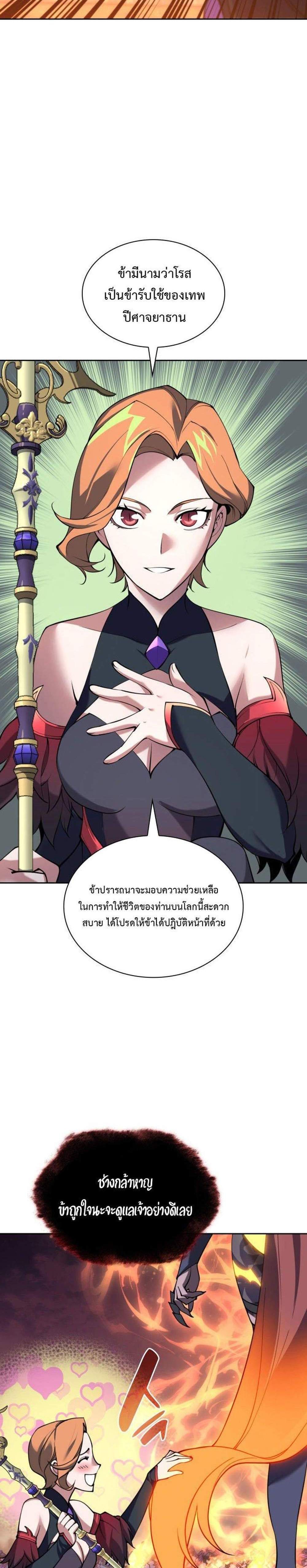 Overgeared จ้าวแห่งยุทธภัณฑ์ แปลไทย