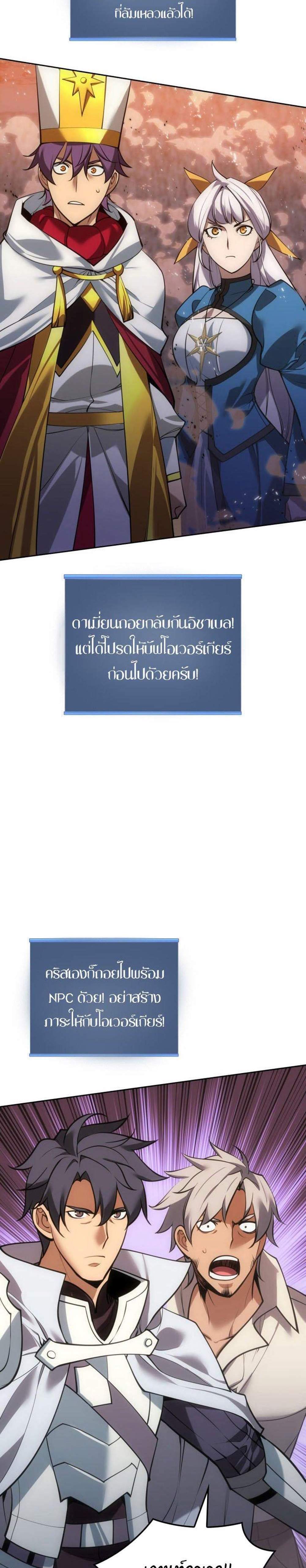Overgeared จ้าวแห่งยุทธภัณฑ์ แปลไทย