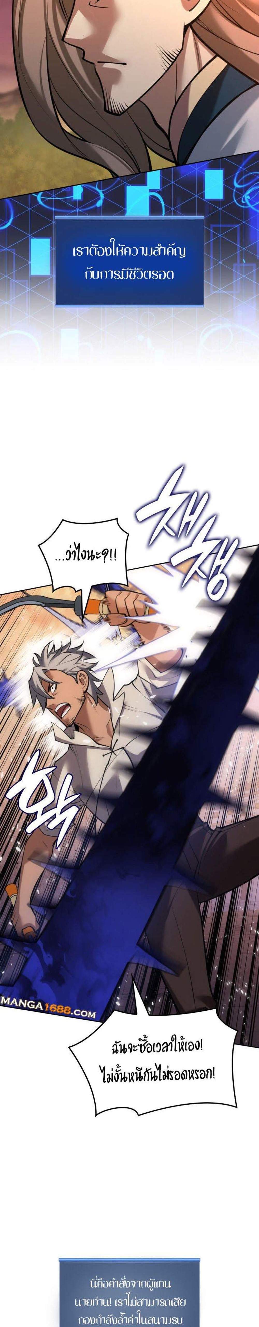 Overgeared จ้าวแห่งยุทธภัณฑ์ แปลไทย