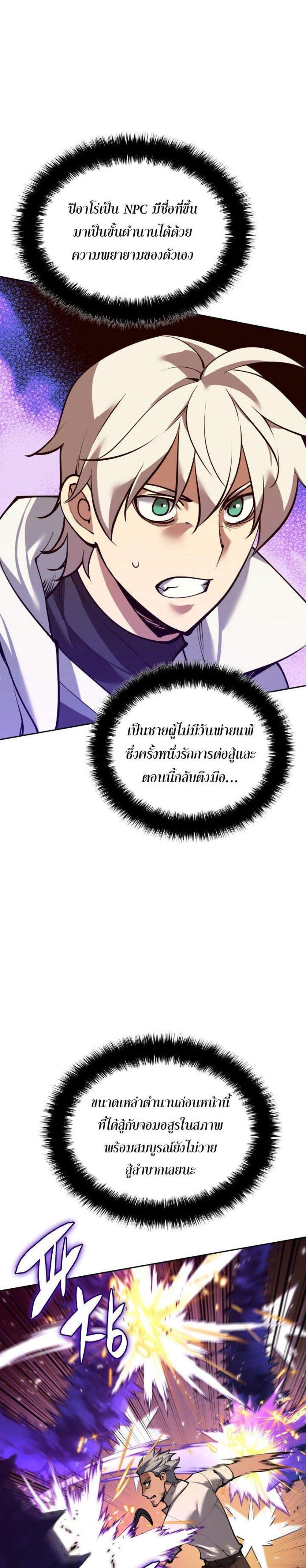 Overgeared จ้าวแห่งยุทธภัณฑ์ แปลไทย