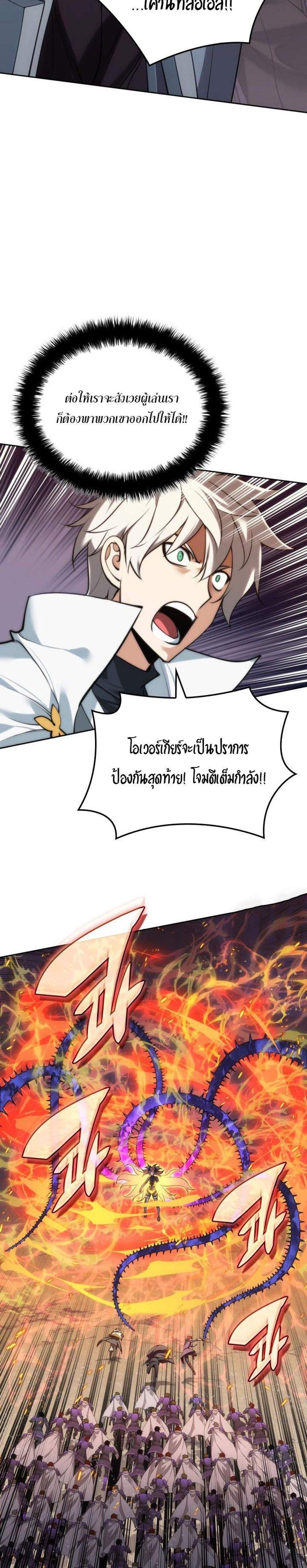 Overgeared จ้าวแห่งยุทธภัณฑ์ แปลไทย