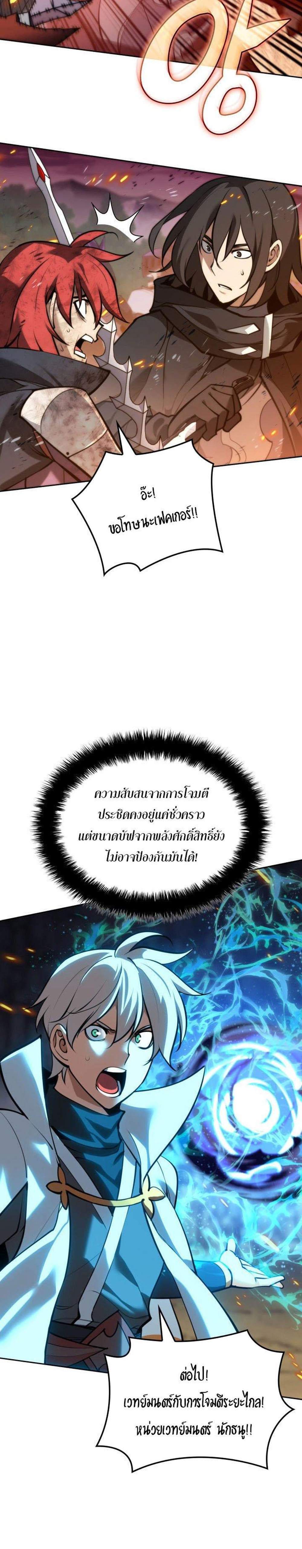 Overgeared จ้าวแห่งยุทธภัณฑ์ แปลไทย