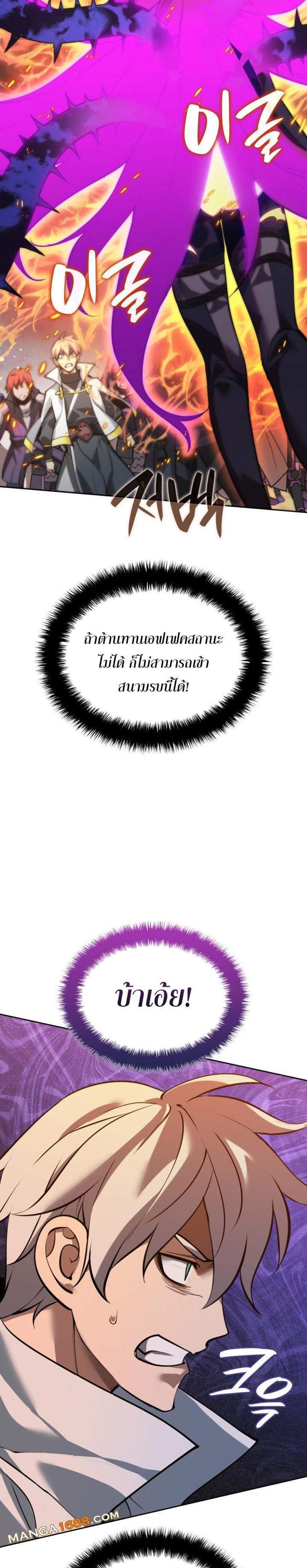 Overgeared จ้าวแห่งยุทธภัณฑ์ แปลไทย