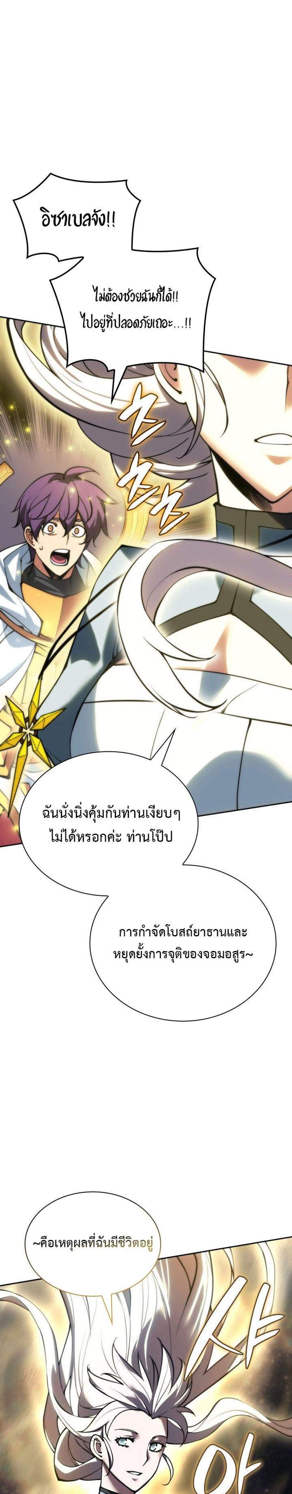 Overgeared จ้าวแห่งยุทธภัณฑ์ แปลไทย