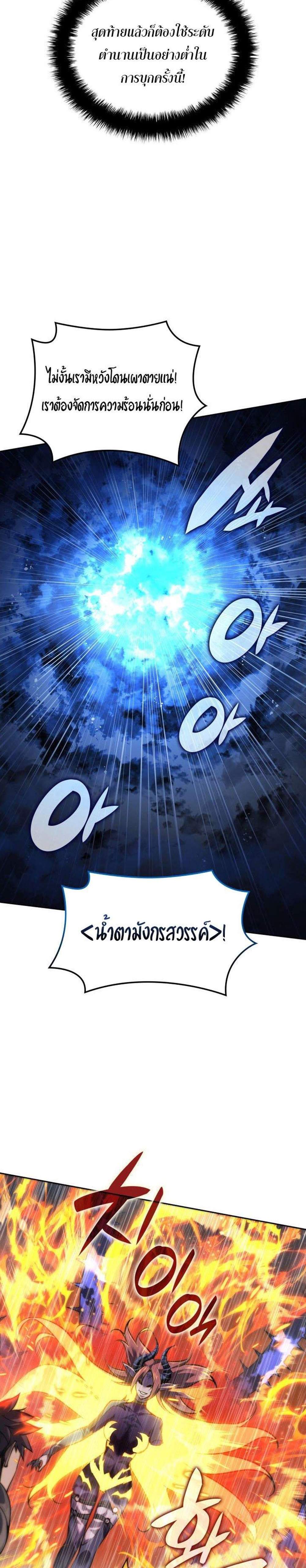 Overgeared จ้าวแห่งยุทธภัณฑ์ แปลไทย