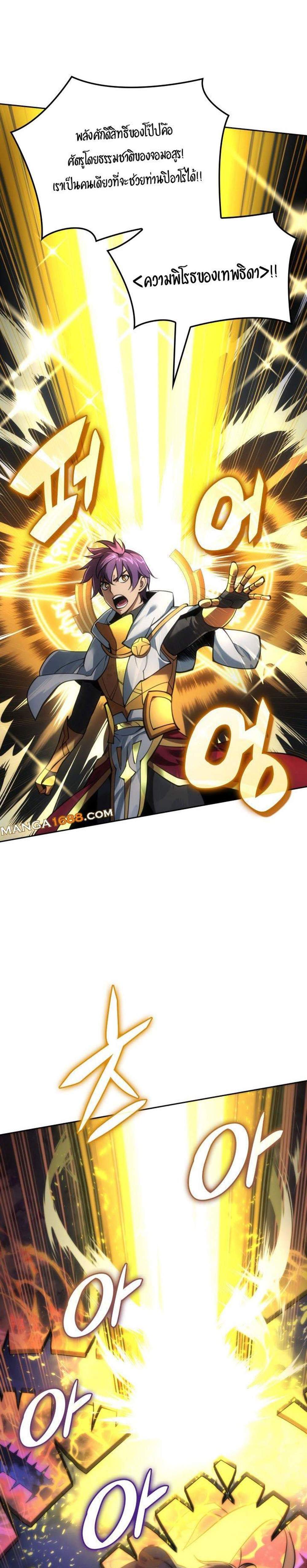 Overgeared จ้าวแห่งยุทธภัณฑ์ แปลไทย