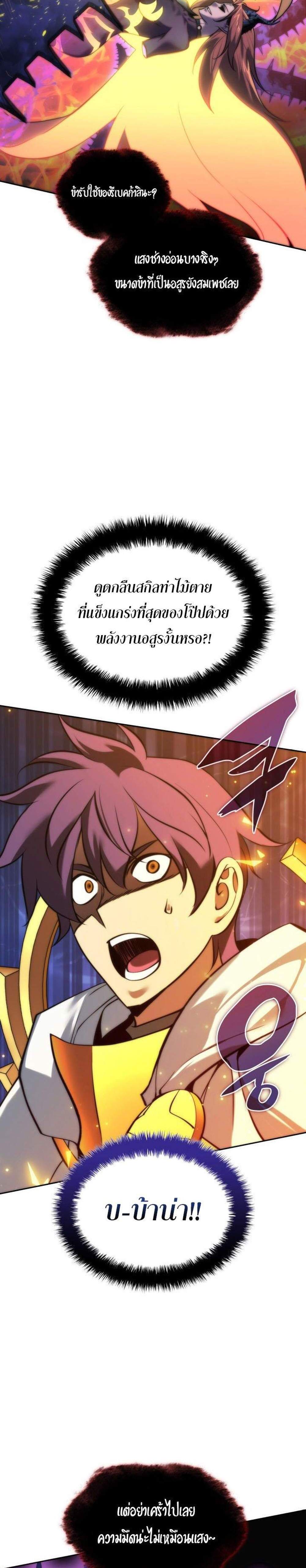 Overgeared จ้าวแห่งยุทธภัณฑ์ แปลไทย