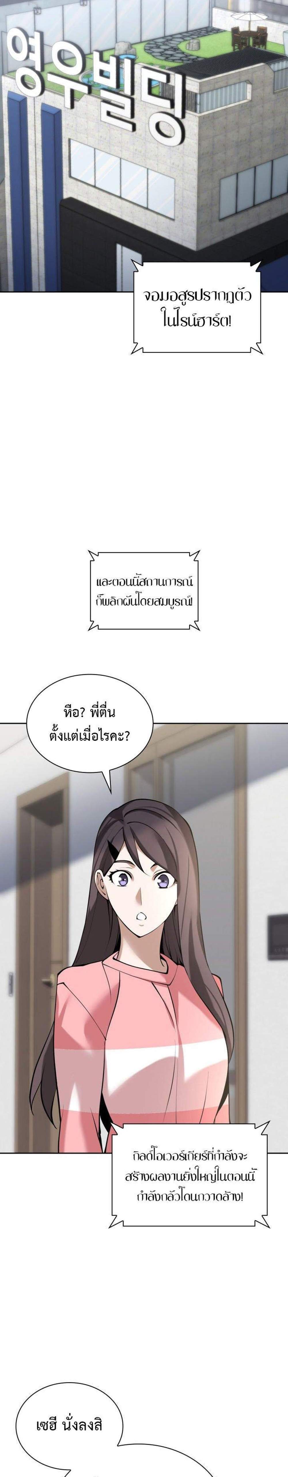 Overgeared จ้าวแห่งยุทธภัณฑ์ แปลไทย